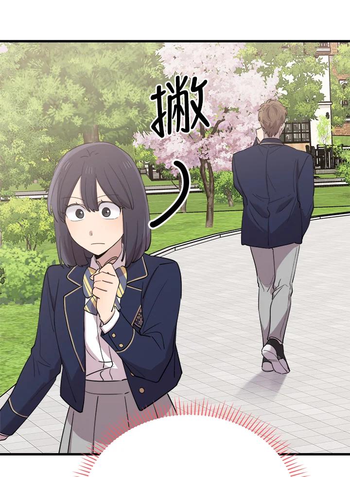 《木头男的恋爱顾问》第48话 第43页