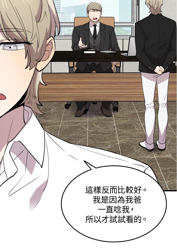 《木头男的恋爱顾问》第48话 第8页