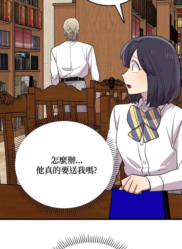 《木头男的恋爱顾问》第48话 第96页