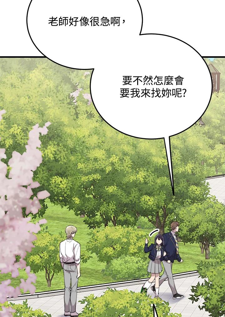 《木头男的恋爱顾问》第48话 第19页