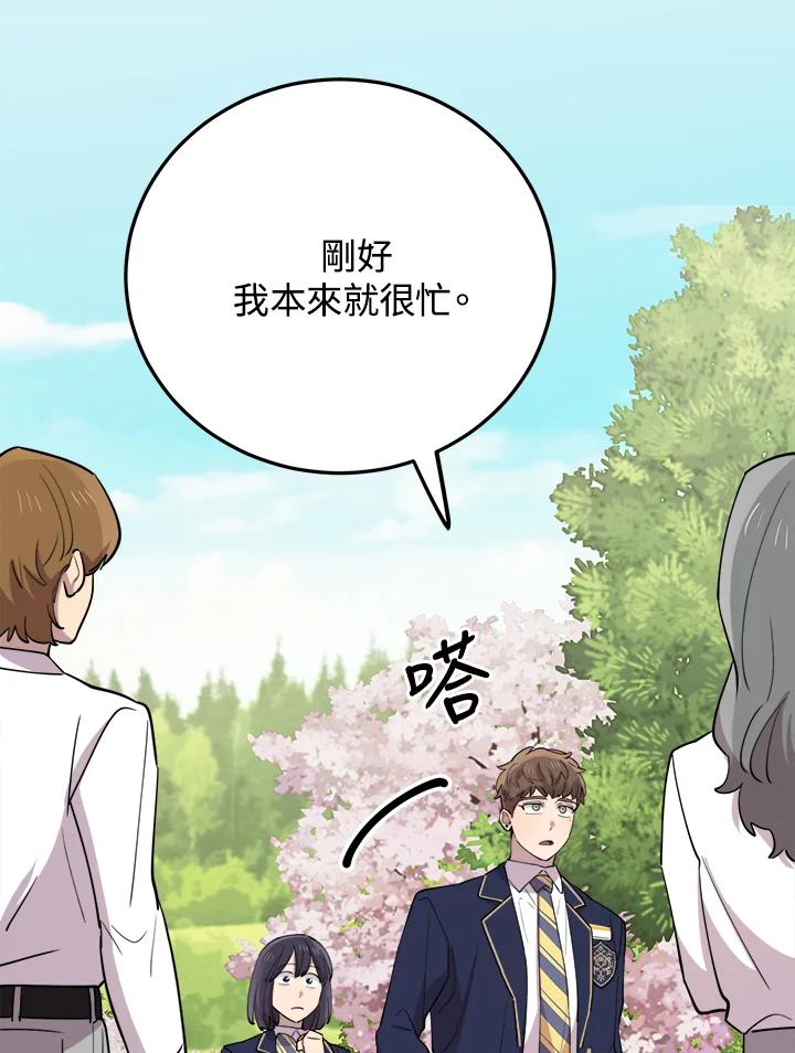 《木头男的恋爱顾问》第48话 第38页