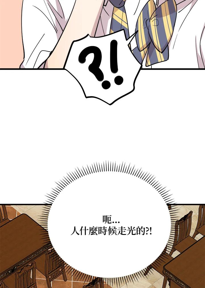 《木头男的恋爱顾问》第48话 第87页