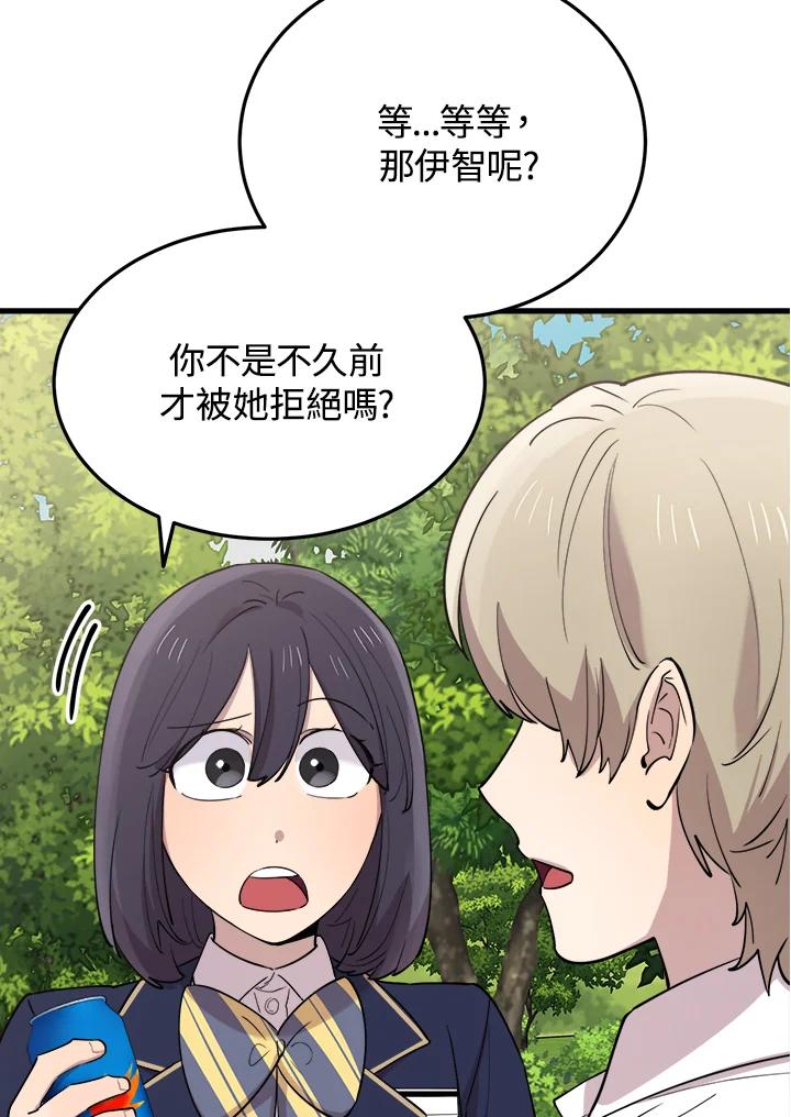 《木头男的恋爱顾问》第48话 第6页
