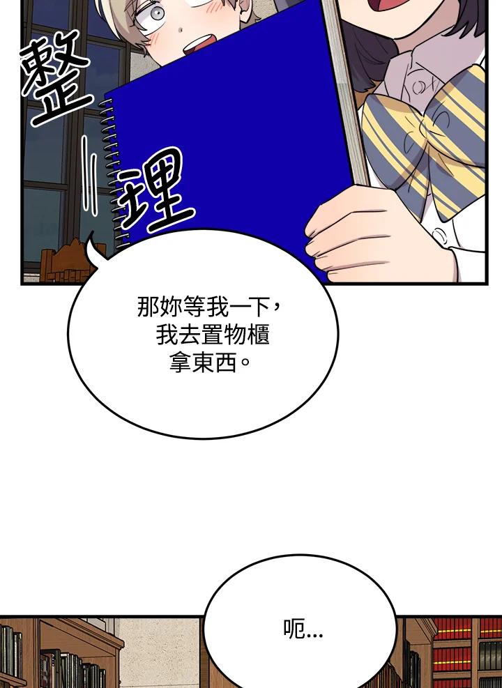 《木头男的恋爱顾问》第48话 第95页