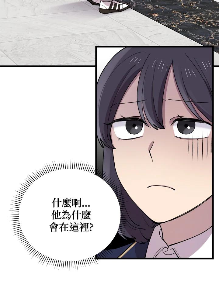 《木头男的恋爱顾问》第48话 第55页