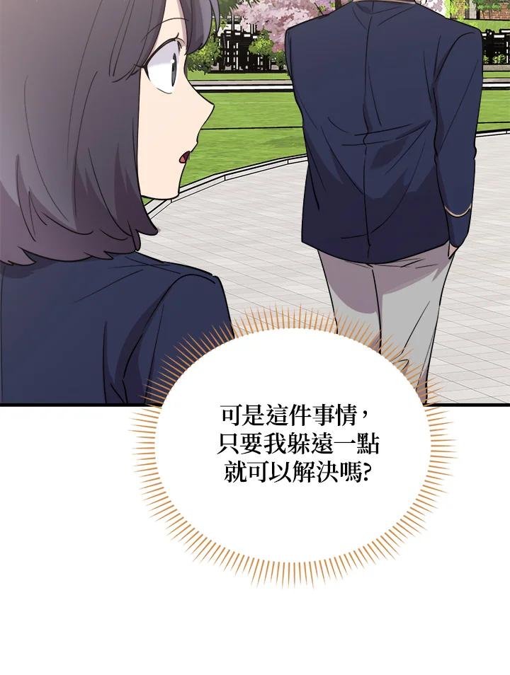 《木头男的恋爱顾问》第48话 第40页