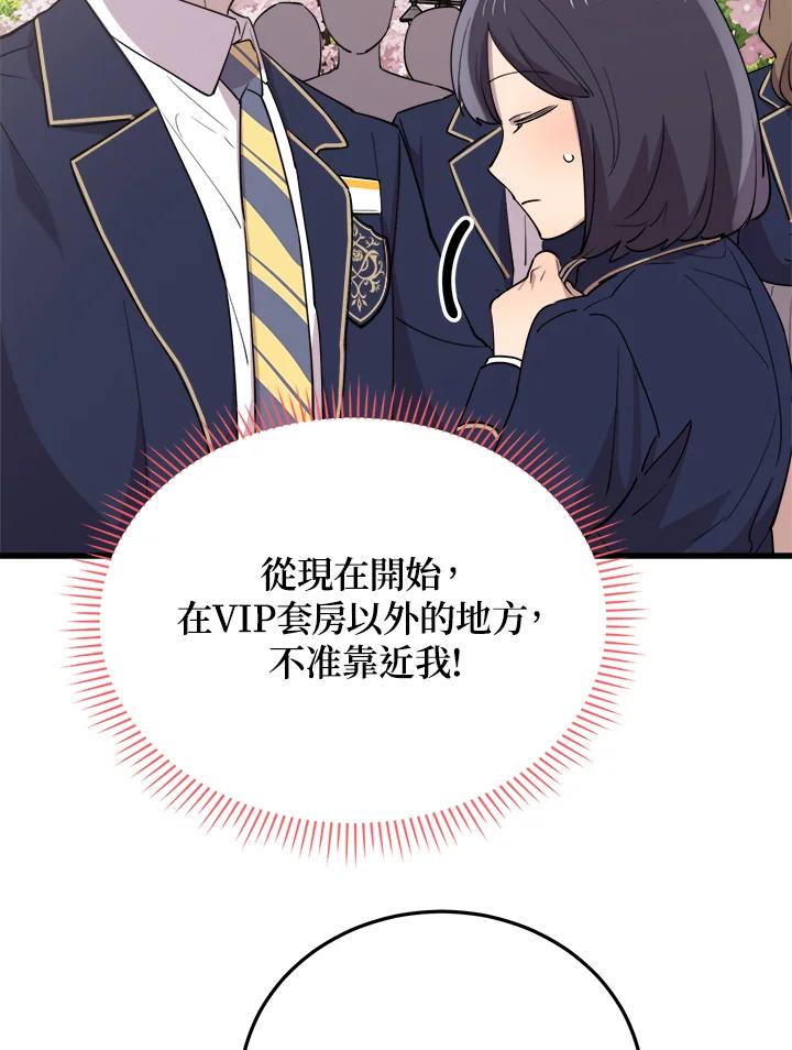《木头男的恋爱顾问》第48话 第34页