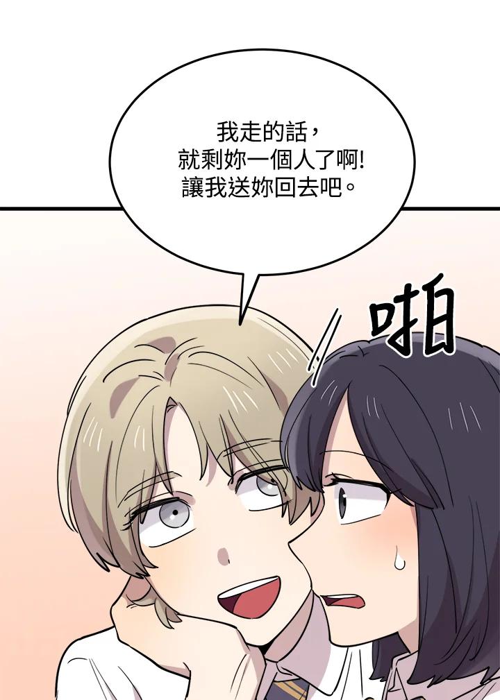 《木头男的恋爱顾问》第48话 第86页