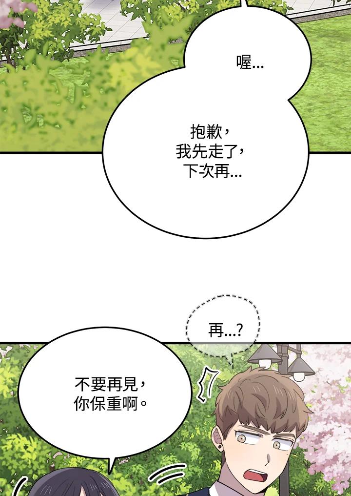 《木头男的恋爱顾问》第48话 第20页