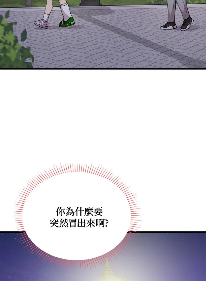《木头男的恋爱顾问》第49话 第48页