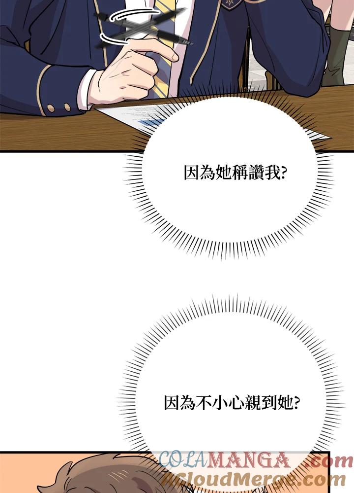 《木头男的恋爱顾问》第49话 第105页