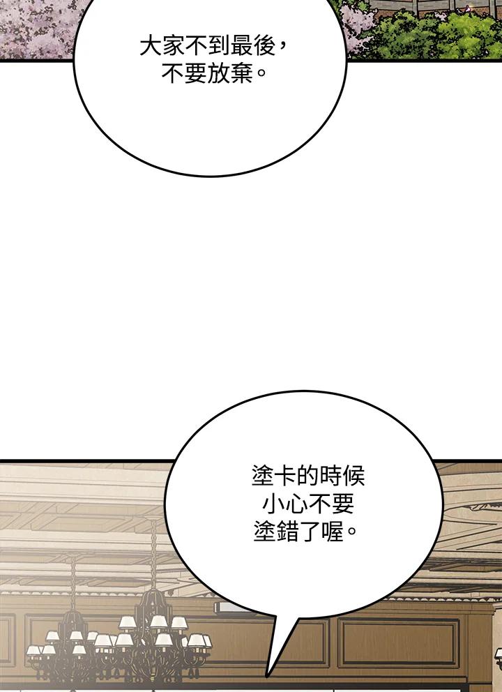 《木头男的恋爱顾问》第49话 第102页