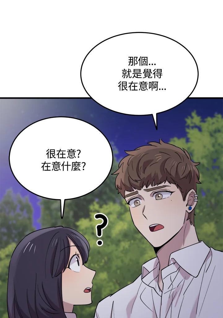 《木头男的恋爱顾问》第49话 第59页