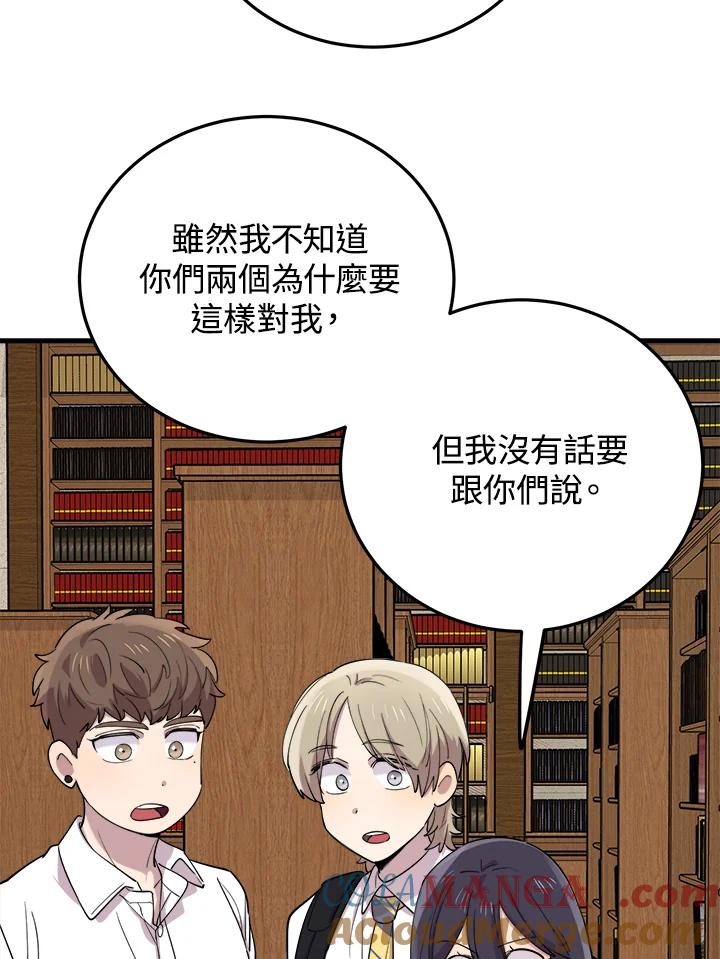 《木头男的恋爱顾问》第49话 第29页