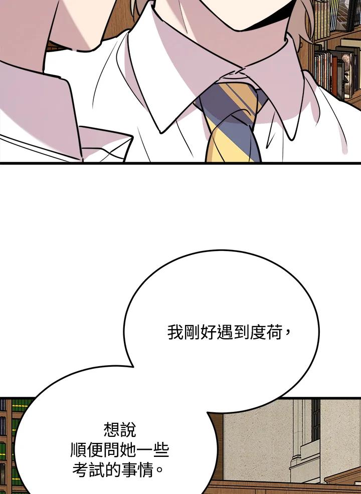 《木头男的恋爱顾问》第49话 第19页