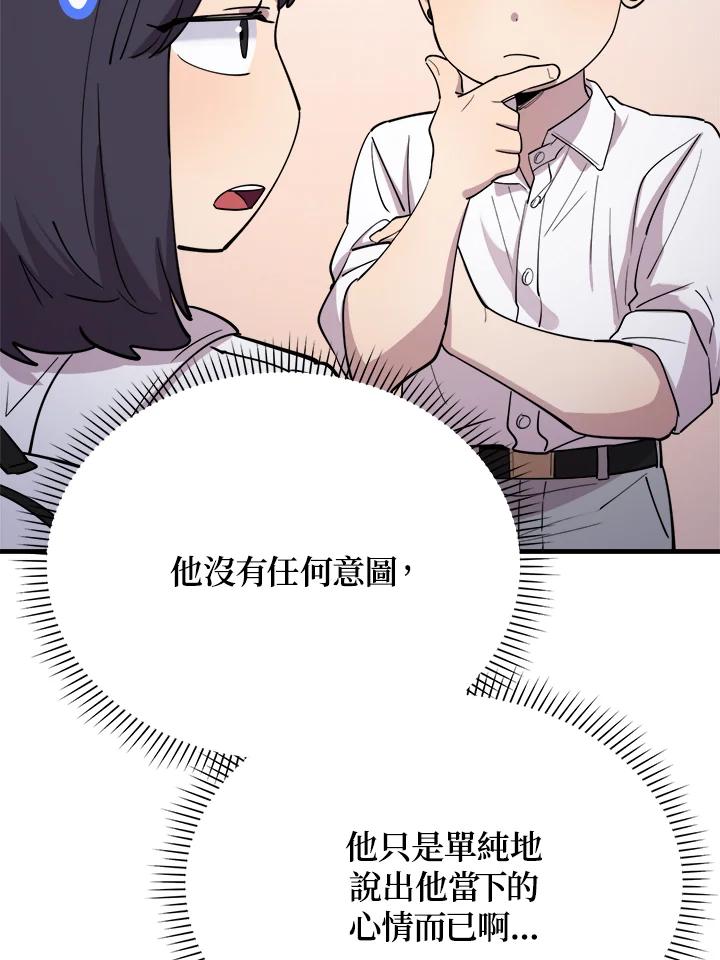 《木头男的恋爱顾问》第49话 第84页