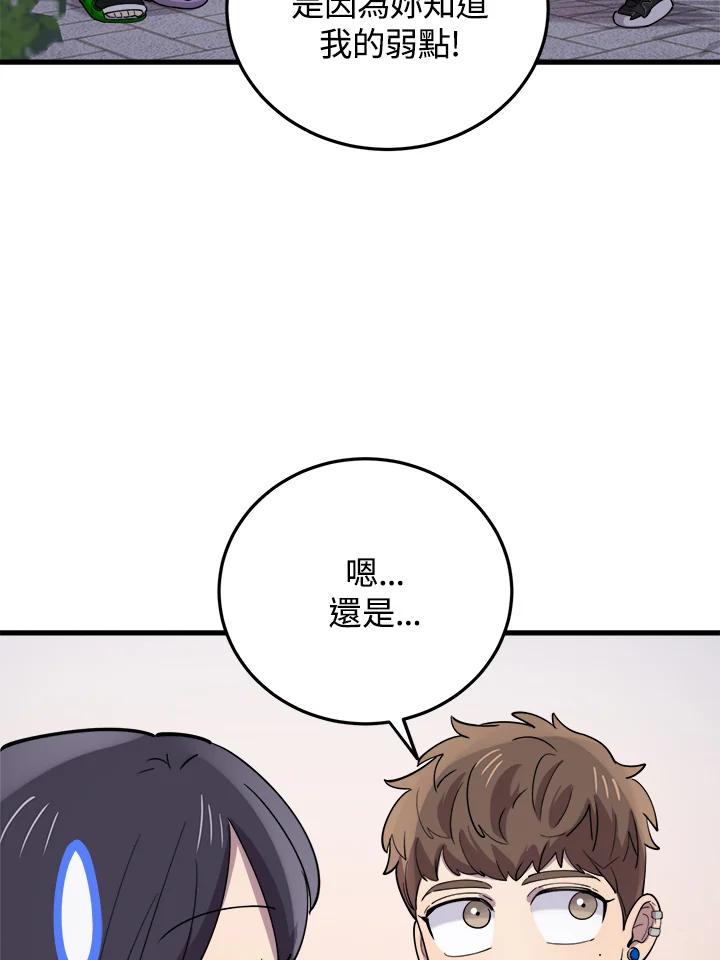 《木头男的恋爱顾问》第49话 第83页