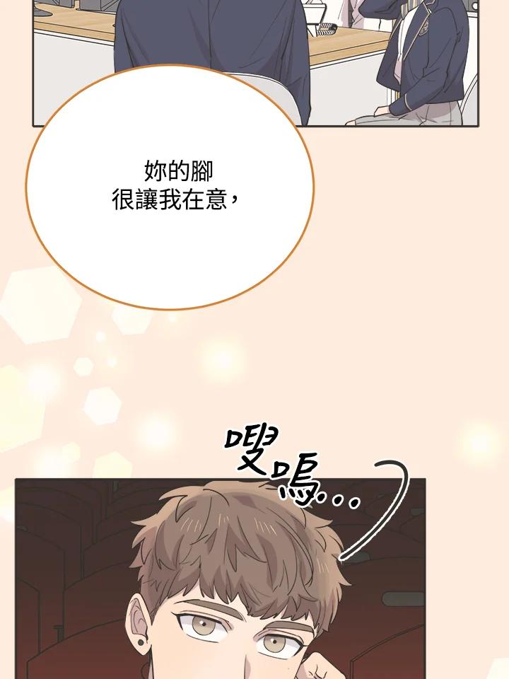 《木头男的恋爱顾问》第49话 第68页