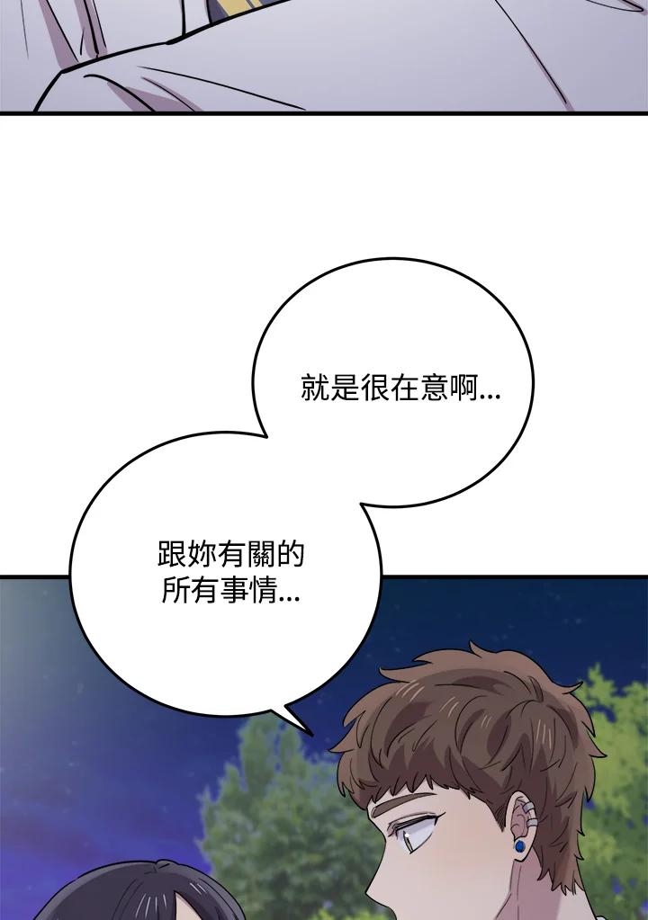 《木头男的恋爱顾问》第49话 第63页