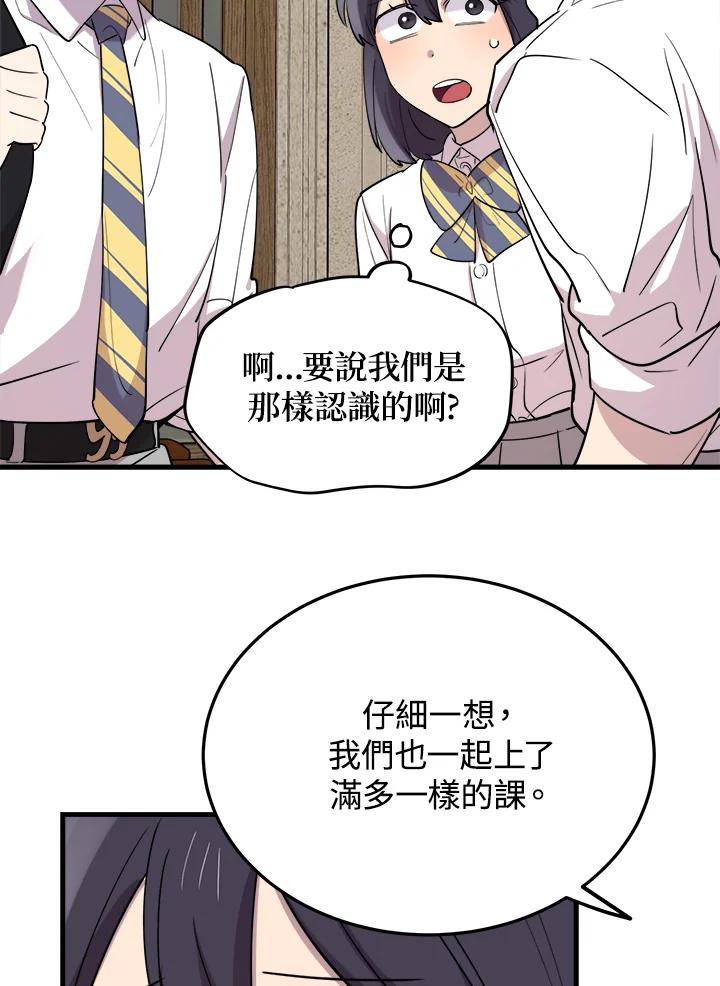 《木头男的恋爱顾问》第49话 第16页