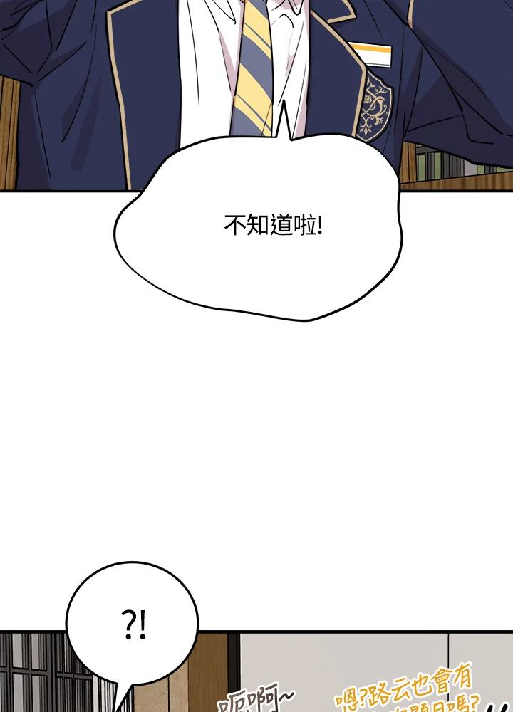 《木头男的恋爱顾问》第49话 第108页