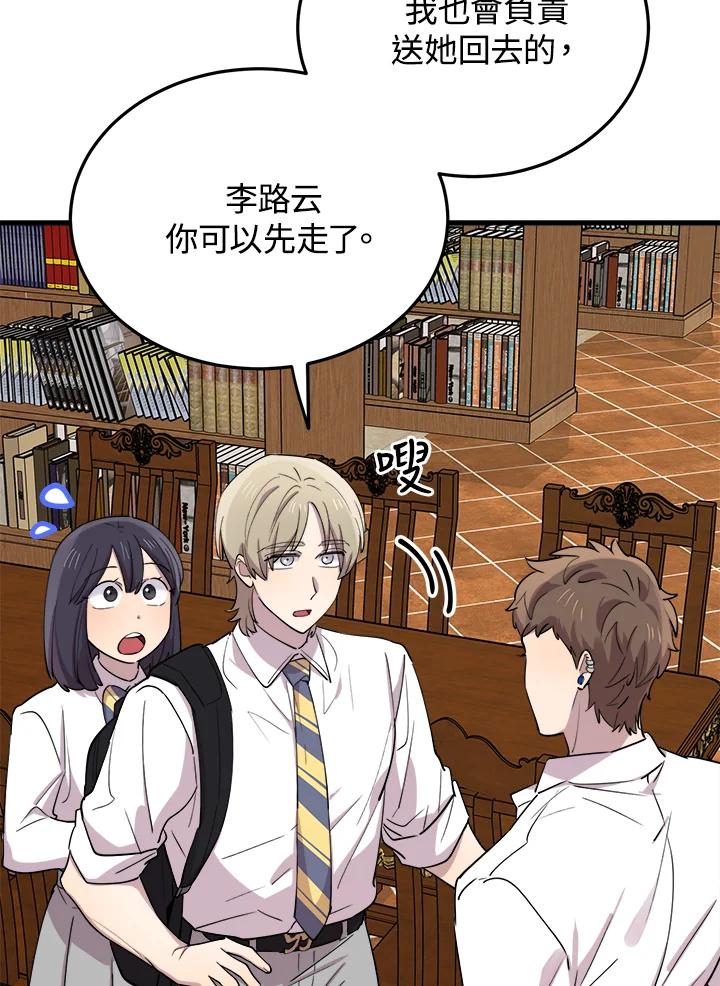 《木头男的恋爱顾问》第49话 第24页