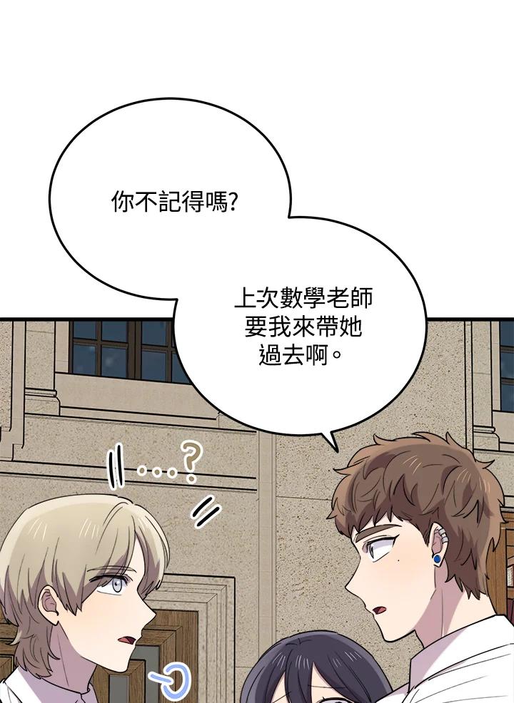 《木头男的恋爱顾问》第49话 第15页
