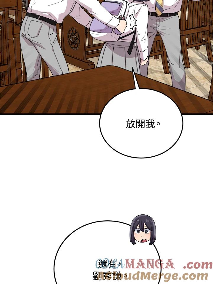 《木头男的恋爱顾问》第49话 第33页