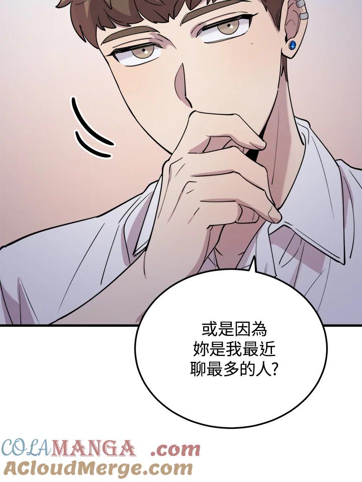 《木头男的恋爱顾问》第49话 第81页