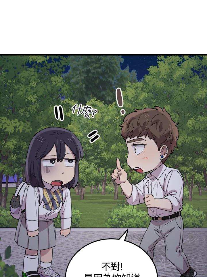 《木头男的恋爱顾问》第49话 第82页
