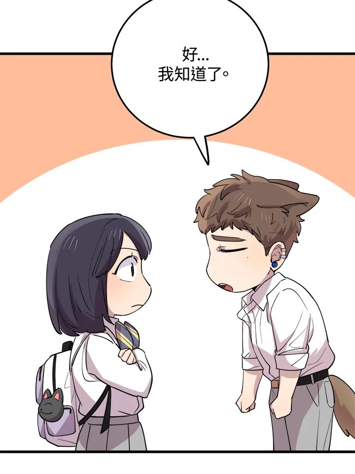 《木头男的恋爱顾问》第49话 第90页