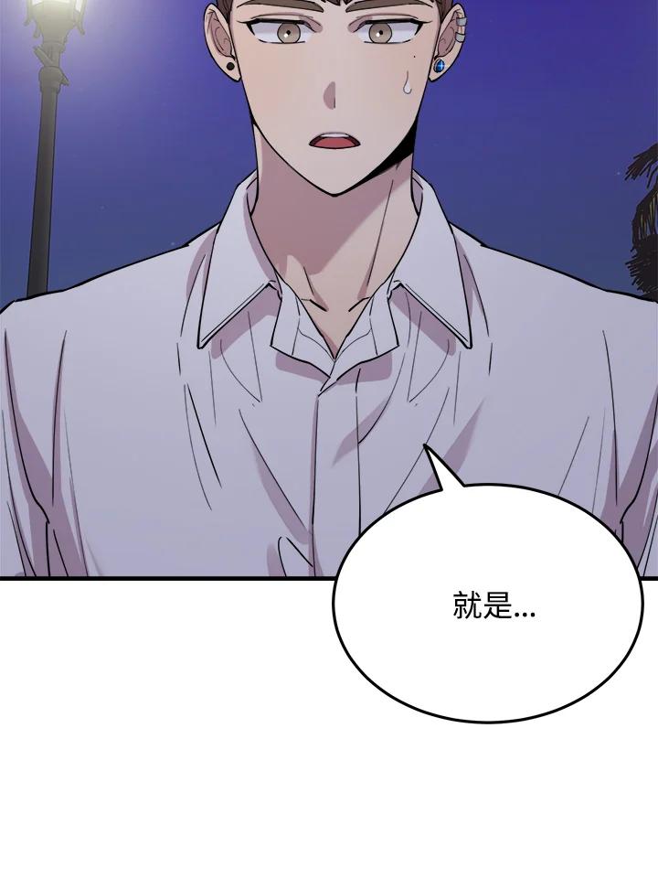 《木头男的恋爱顾问》第49话 第78页