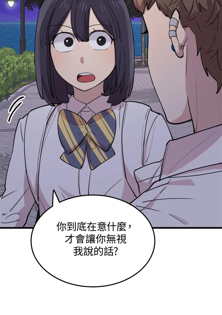 《木头男的恋爱顾问》第49话 第58页