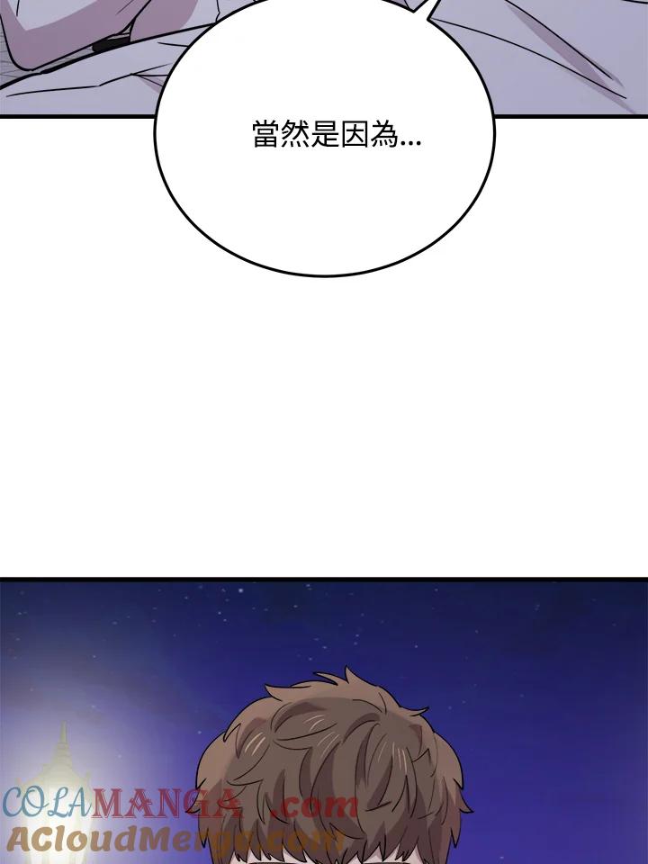 《木头男的恋爱顾问》第49话 第77页