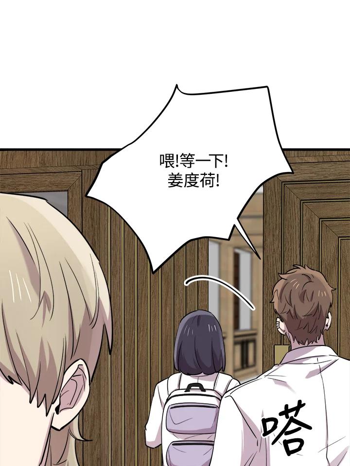 《木头男的恋爱顾问》第49话 第38页