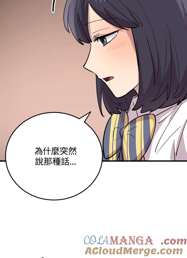 《木头男的恋爱顾问》第49话 第97页