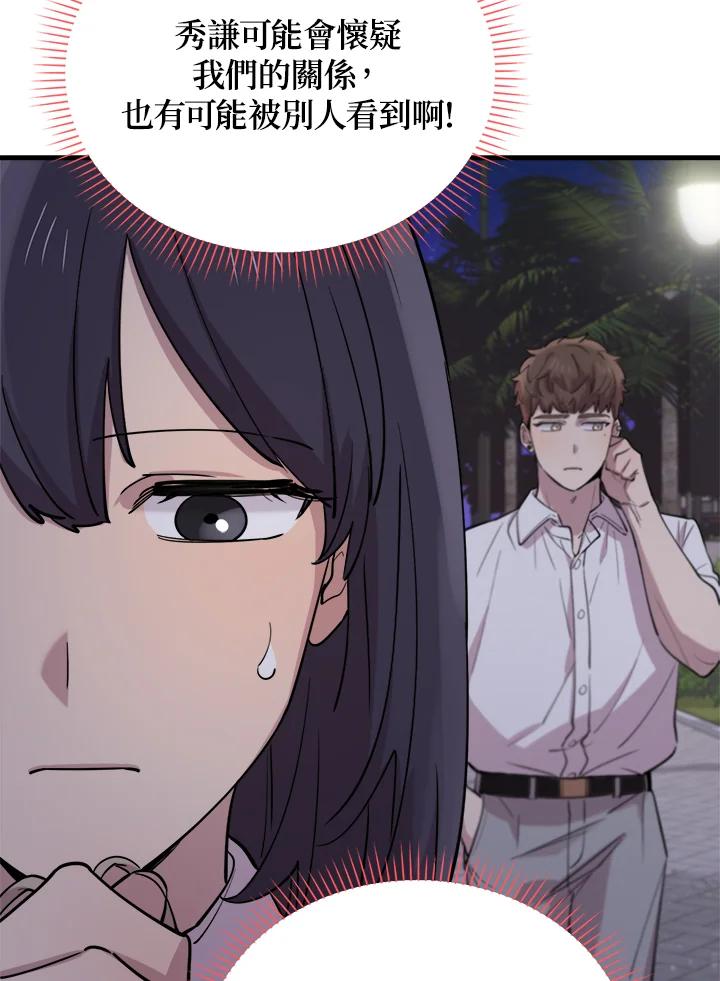 《木头男的恋爱顾问》第49话 第50页
