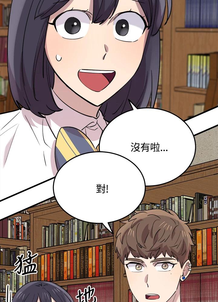 《木头男的恋爱顾问》第49话 第12页