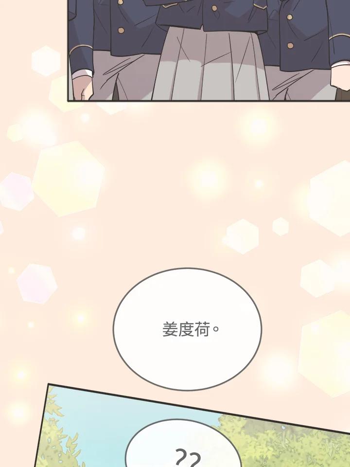 《木头男的恋爱顾问》第49话 第70页