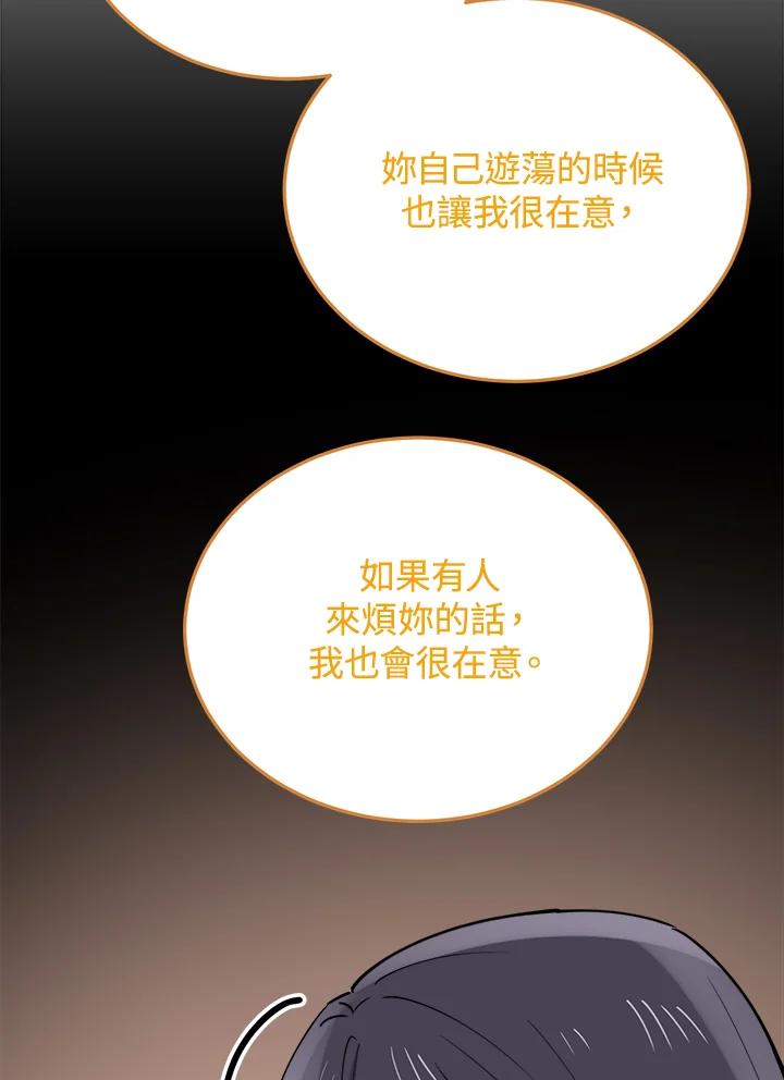 《木头男的恋爱顾问》第49话 第96页