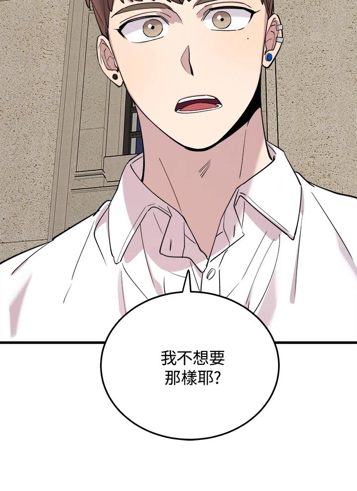 《木头男的恋爱顾问》第49话 第26页