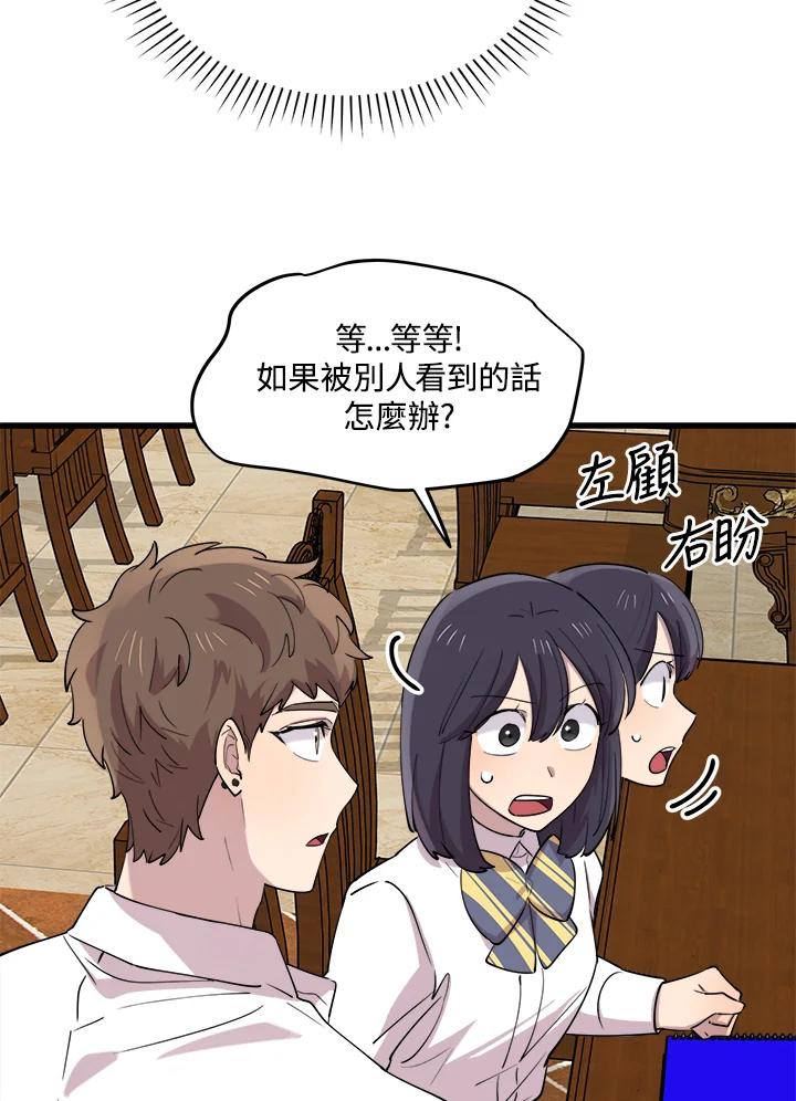 《木头男的恋爱顾问》第49话 第6页