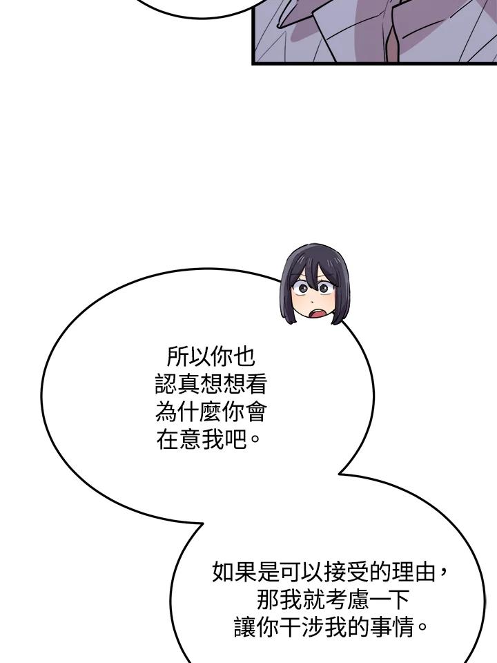 《木头男的恋爱顾问》第49话 第87页