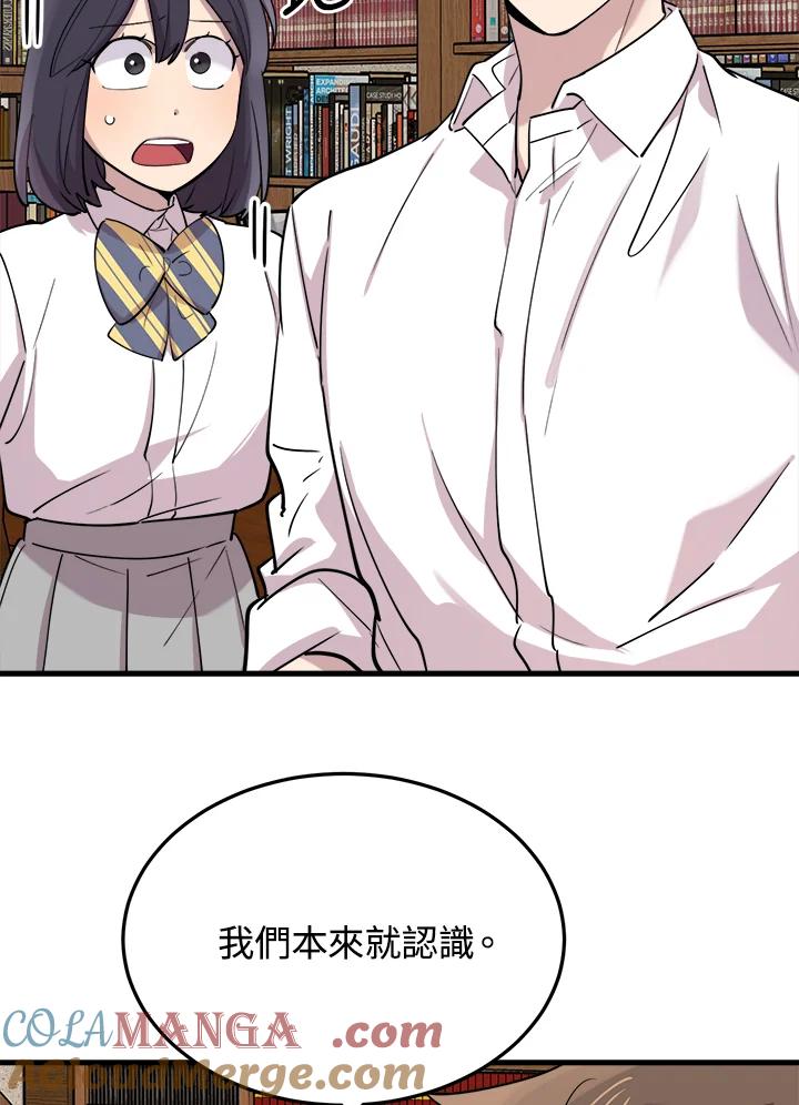 《木头男的恋爱顾问》第49话 第13页