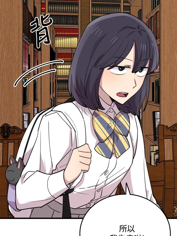 《木头男的恋爱顾问》第49话 第31页