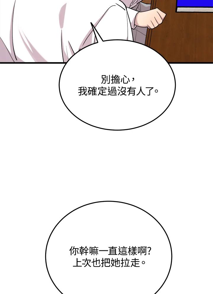 《木头男的恋爱顾问》第49话 第7页