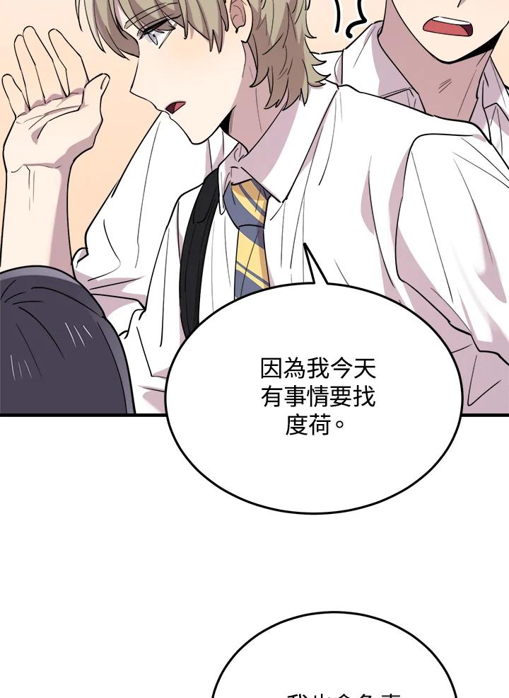 《木头男的恋爱顾问》第49话 第23页
