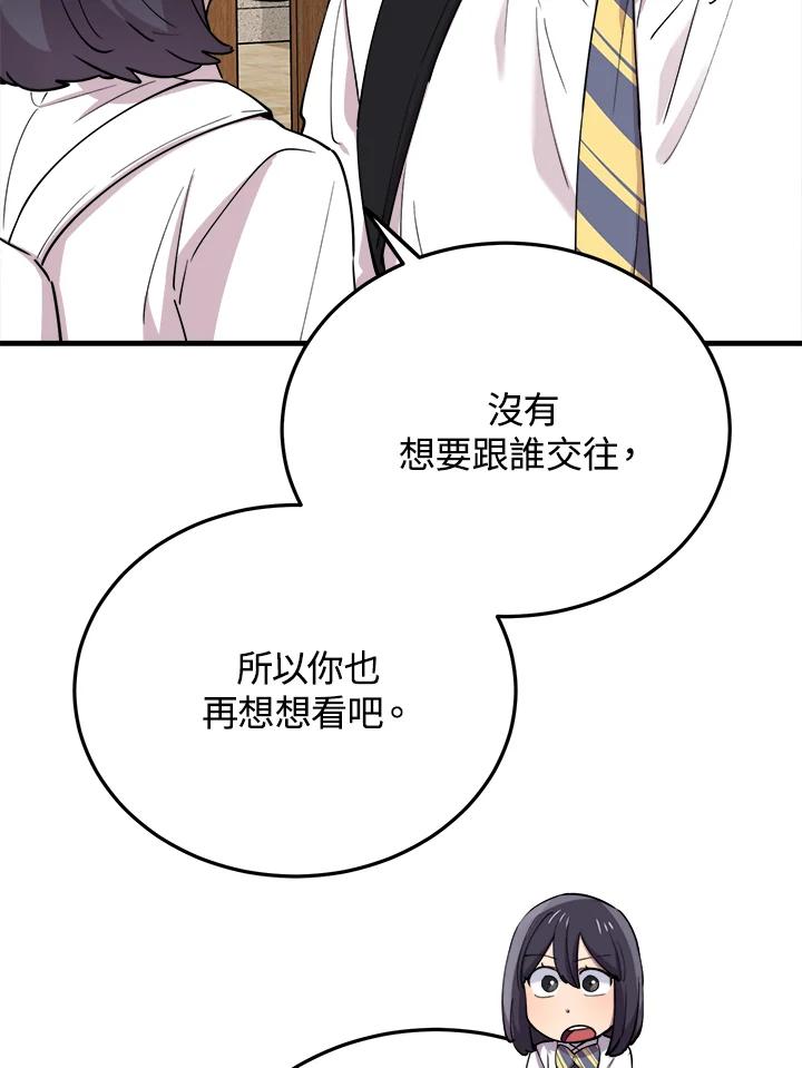 《木头男的恋爱顾问》第49话 第35页