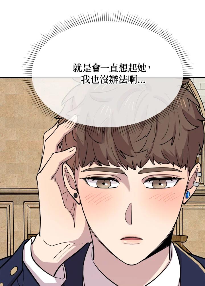 《木头男的恋爱顾问》第49话 第110页