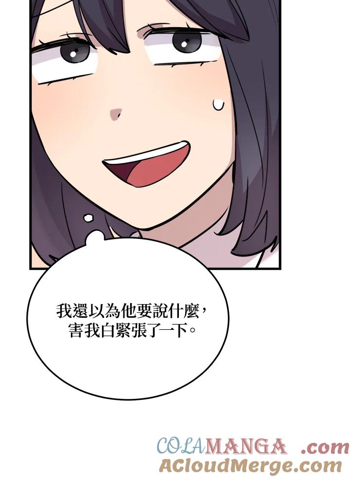《木头男的恋爱顾问》第49话 第17页